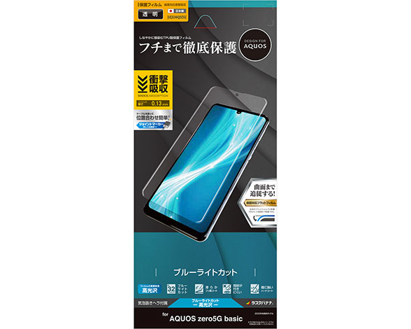AQUOS zero5G basic 保護フィルム 3D衝撃吸収 ブルーライトカット 光沢タイプ