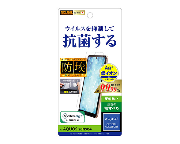 AQUOS sense4/lite/sense5G/ﾌｨﾙﾑ 指紋防止 反射防止 抗ｳｲﾙｽ