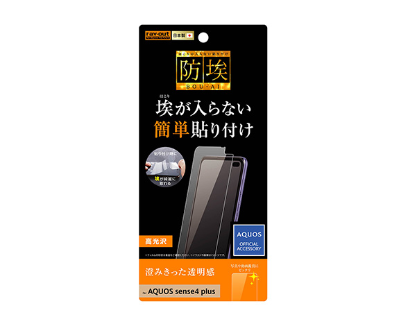 AQUOS sense4 plus/ﾌｨﾙﾑ 指紋防止 光沢