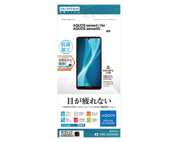 AQUOS sense4/lite/sense5G 保護フィルム ブルーライトカット 高光沢タイプ