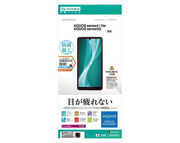AQUOS sense4/lite/sense5G 保護フィルム ブルーライトカット 反射防止タイプ