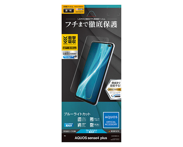 AQUOS sense4 plus 保護フィルム 3D衝撃吸収 ブルーライトカット 光沢タイプ