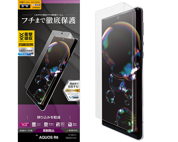AQUOS R6 保護フィルム 3D衝撃吸収 反射防止タイプ