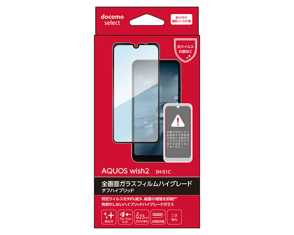 AQUOS wish2 全画面ガラスフィルムハイグレード／高光沢BLC