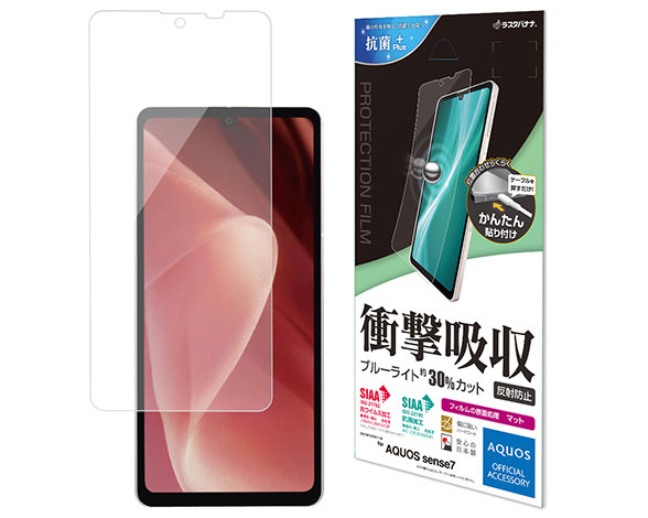 AQUOS sense7 専用保護フィルム 衝撃吸収フルスペック 反射防止タイプ