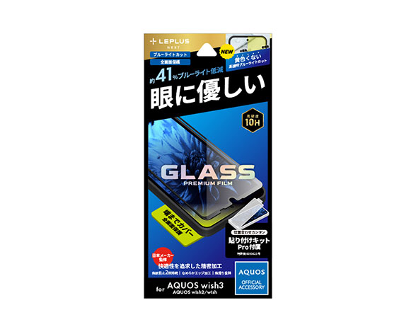 AQUOS wish3 SH-53D/wish2 SH-51C/wish SHG06 ガラスフィルム 「GLASS PREMIUM FILM」全画面保護 ブルーライトカット