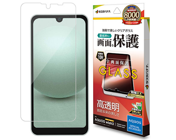 AQUOS wish3/wish2/wish 専用保護ガラスフィルム 高光沢 0.33mm