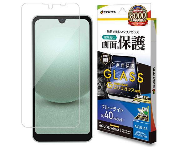 AQUOS wish3/wish2/wish 専用保護ガラスフィルム ブルーライトカット ゴリラガラス採用 0.33mm