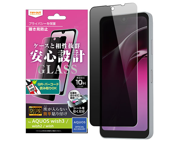 AQUOS wish3/wish2/wish ｶﾞﾗｽﾌｨﾙﾑ 防埃 10H 180° 覗き見防止