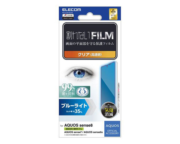AQUOS sense8 ﾌｨﾙﾑ ﾌﾞﾙｰﾗｲﾄｶｯﾄ 指紋防止 高透明