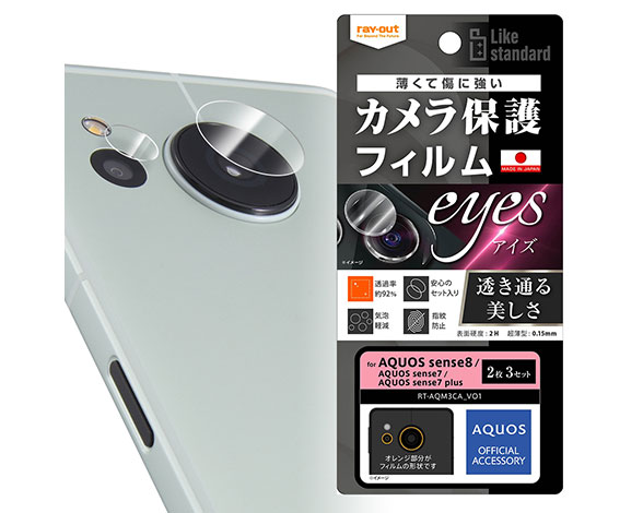 AQUOS sense8/sense7/sense7 plus Like standard ﾌｨﾙﾑ ｶﾒﾗﾚﾝｽﾞ eyes 2枚3ｾｯﾄ入り