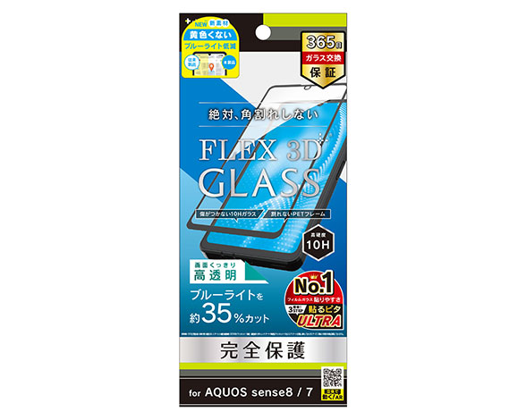 AQUOS sense8 / sense7 [FLEX 3D] 黄色くないブルーライト低減 複合フレームガラス