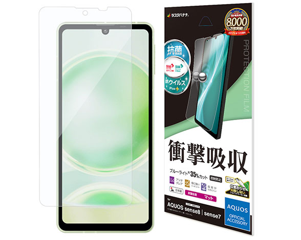 AQUOS sense8 専用保護フィルム 衝撃吸収フルスペック 反射防止タイプ