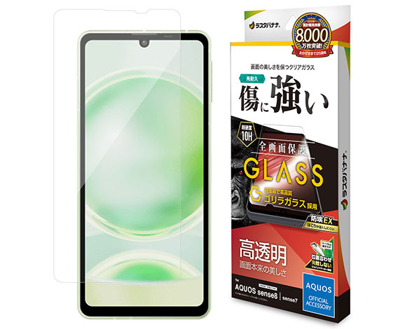 AQUOS sense8 専用保護ガラスフィルム 高光沢 ゴリラガラス採用 0.33mm 防埃