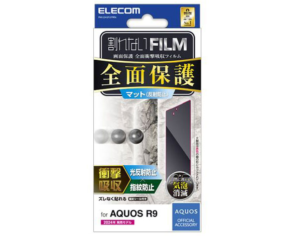 AQUOS R9 ﾌﾙｶﾊﾞｰﾌｨﾙﾑ 衝撃吸収 反射防止 防指紋