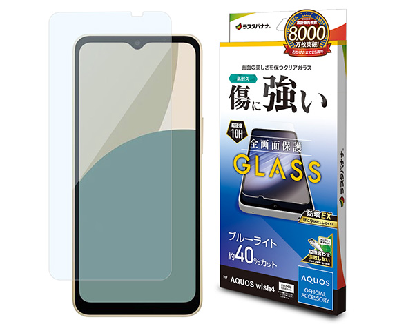 AQUOS wish4 専用保護ガラスフィルム ブルーライトカット 高光沢 0.33mm 防埃
